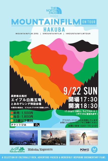 ALL IN上映会日記0922 チラシ配布@MOUNTAINFILM ON TOUR HAKUBA