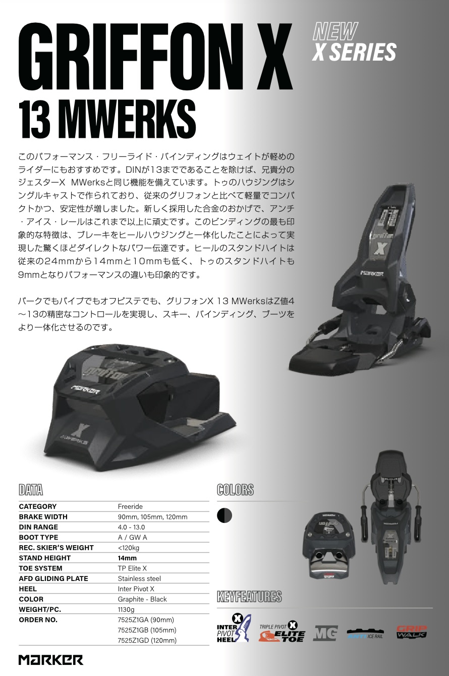 J skis ビンディングセット割 ＜マーカー・グリフォン＞