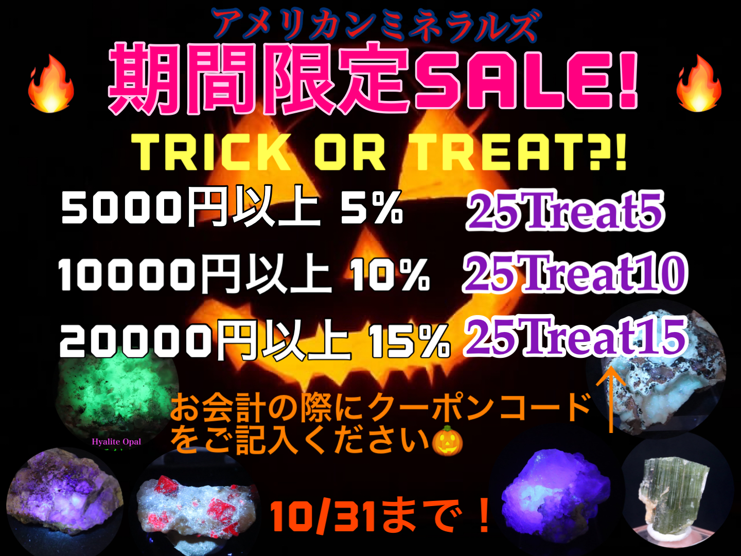 ハロウィンセール開催中！