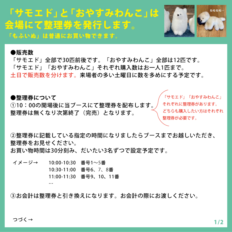 2025/11/15-16デザフェス62 「サモエド」「おやすみわんこ」整理券を発行します
