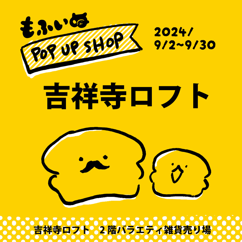 ロフト2店舗でポップアップショップを開催！