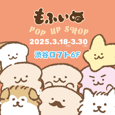 2025/3/18(火)-3/30(日) 渋谷ロフト POP UP SHOP