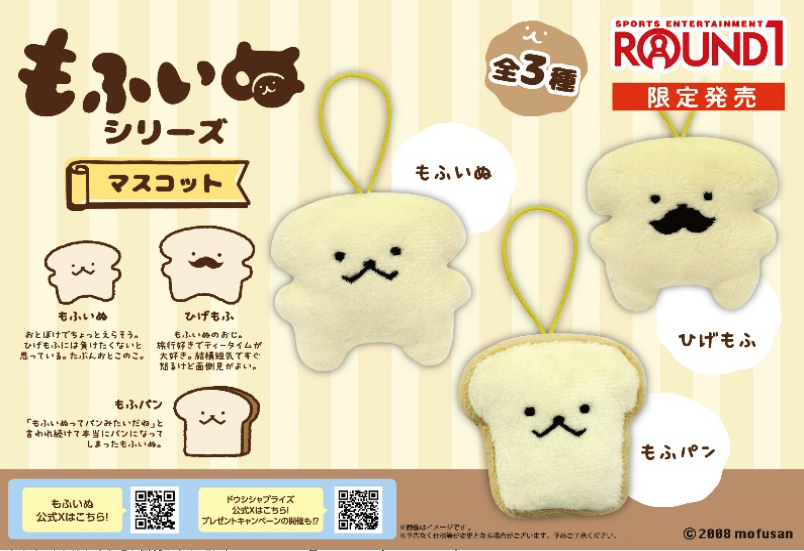 ラウンドワン限定プライズ に「もふいぬ」が登場！