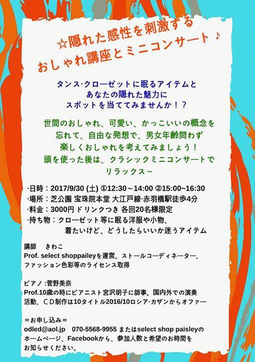 お寺でワークショップ！着なくなった服どうしてる？東京タワー近く！
