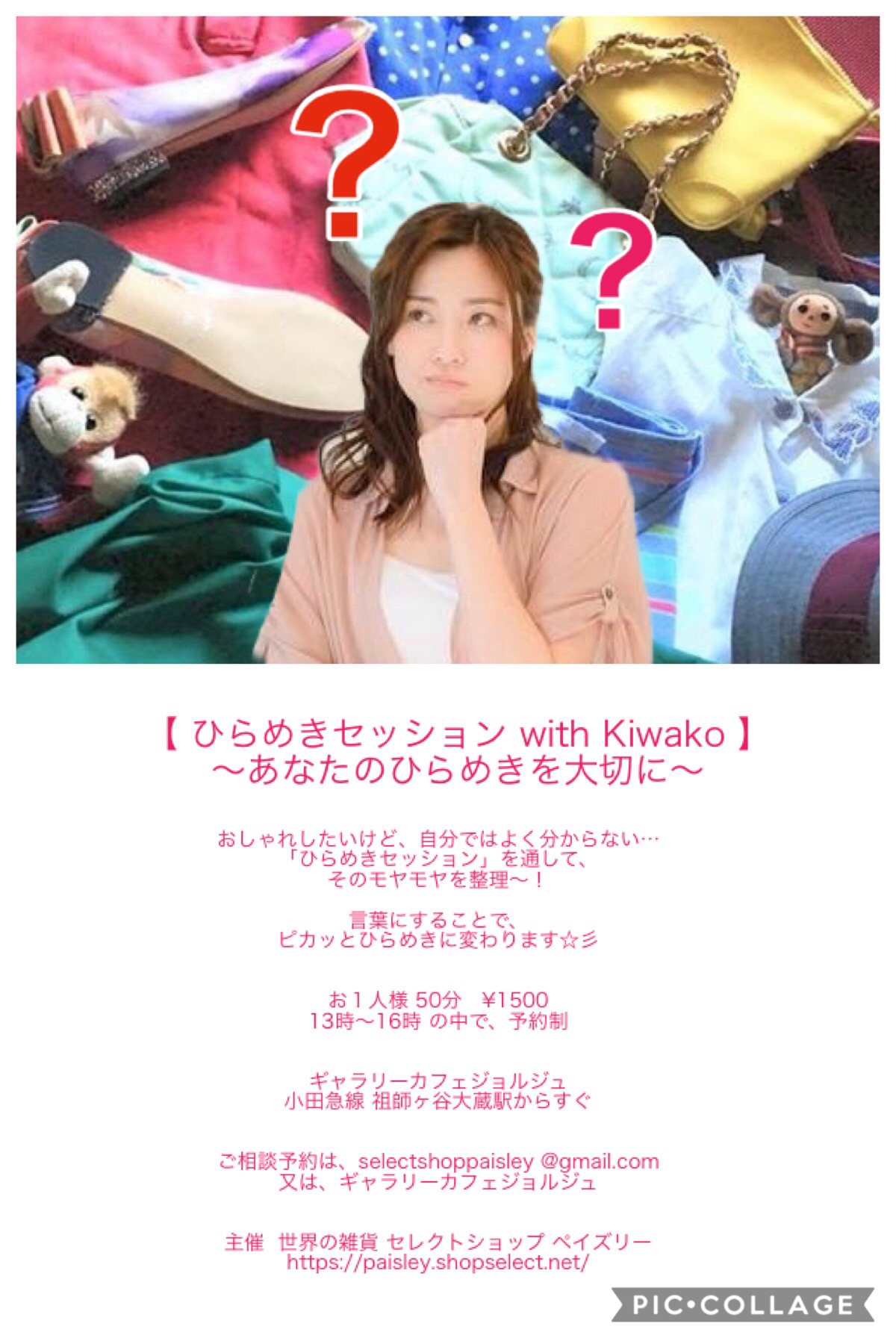アートフェスと同時開催のファッション相談！