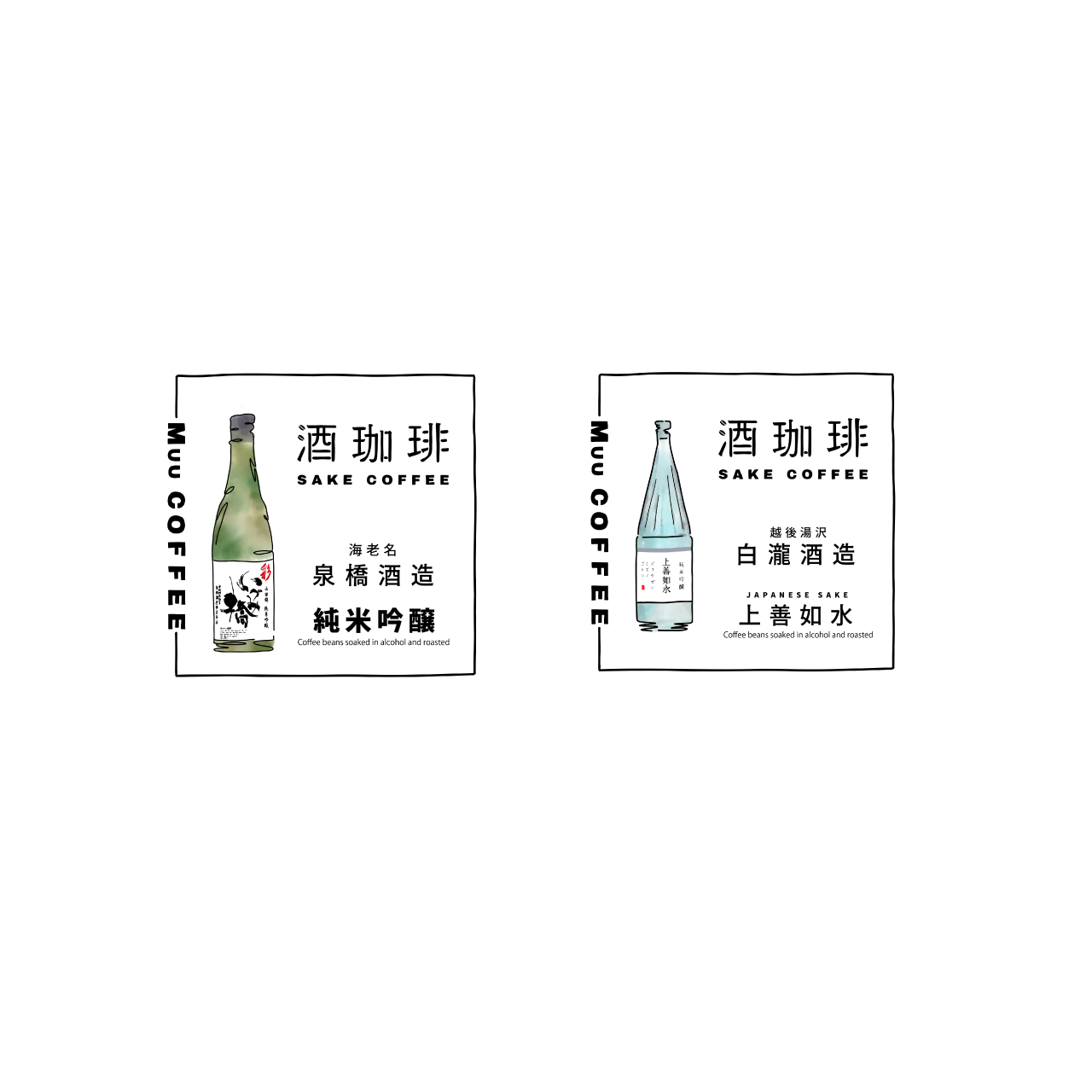 🍶【同じ“純米吟醸”でもここまで違う？】酒珈琲、豆選びの裏話。