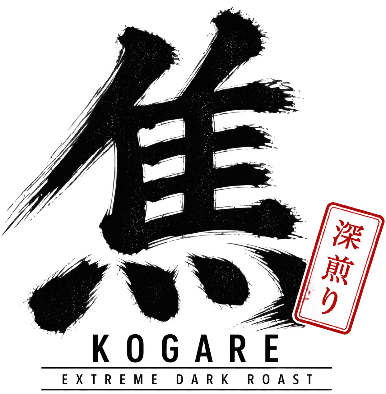 焦 KOGARE