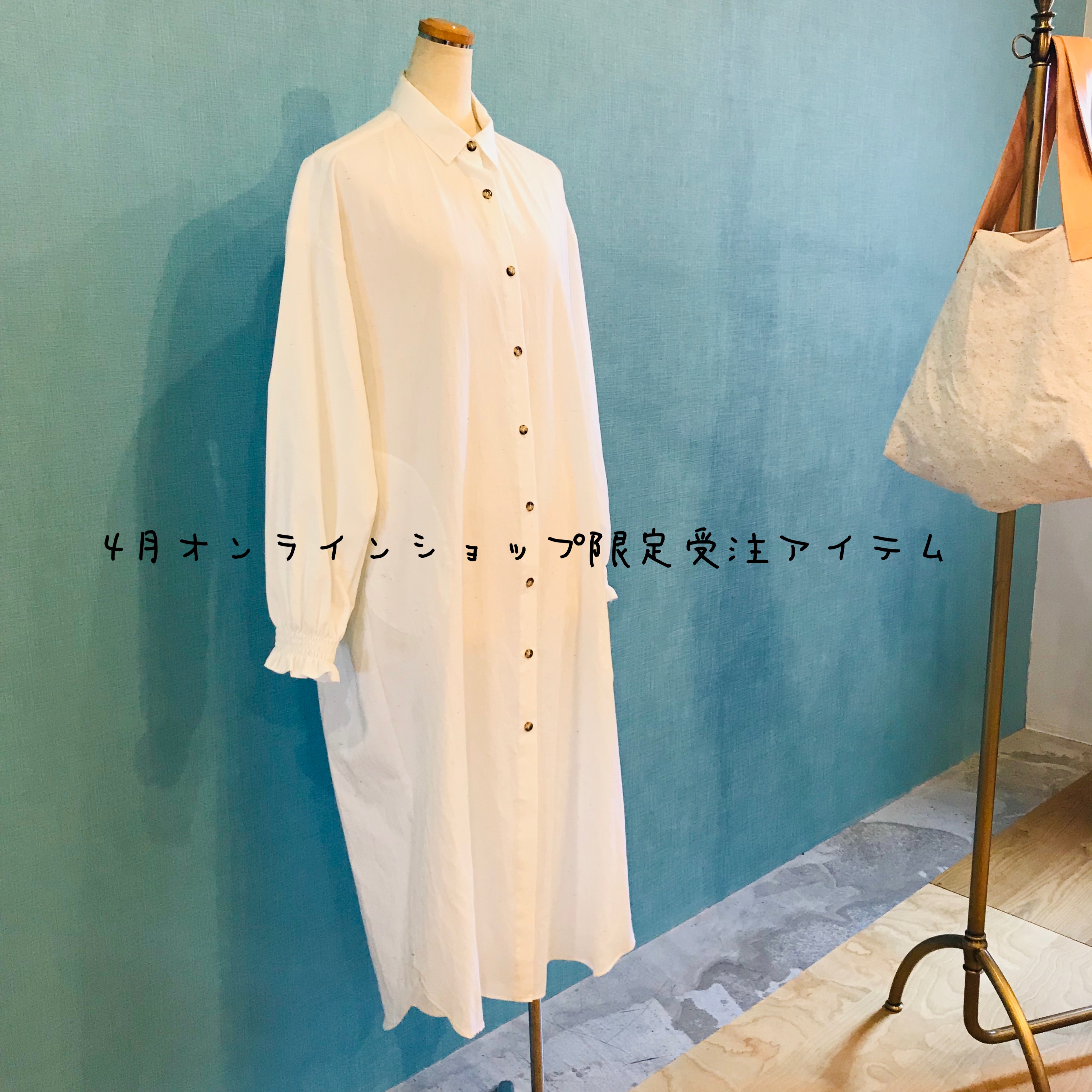 【 4月オンライン限定 受注アイテム 】