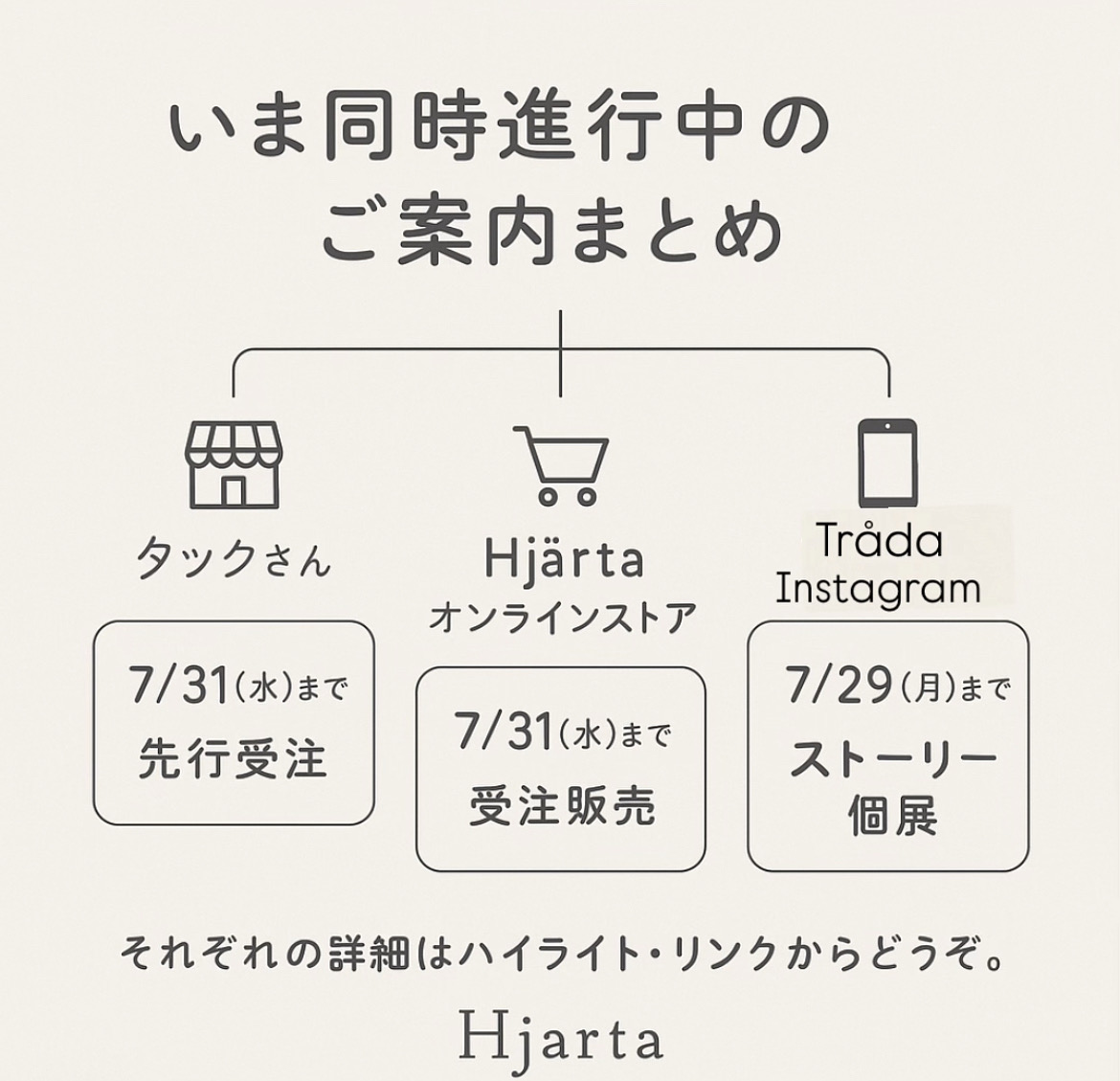 📢　いま同時進行中のご案内まとめ