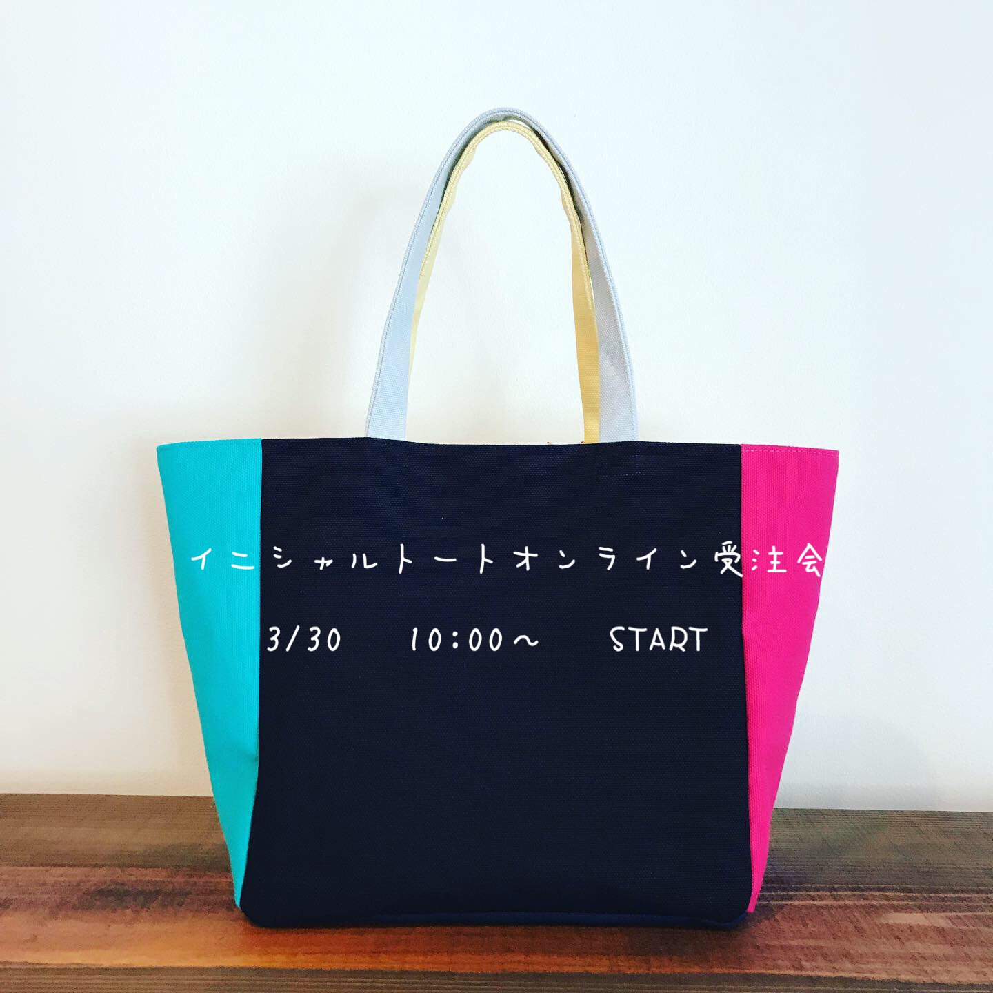 復刻イニシャルトート　オンライン受注会