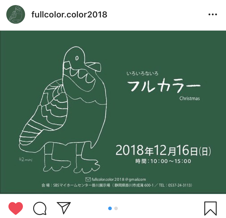 掛川 みんなのわ ありがとうございました！