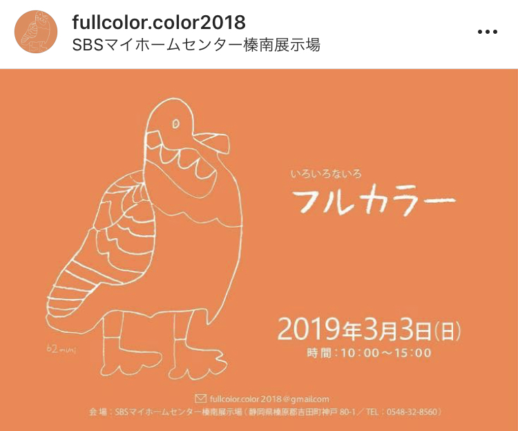 次回のイベントは フルカラーに出店