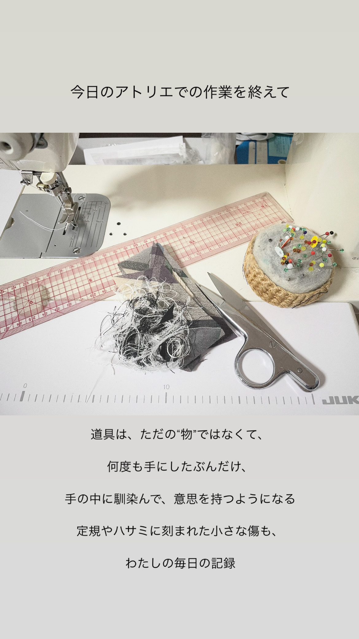 今日のアトリエでの作業を終えて