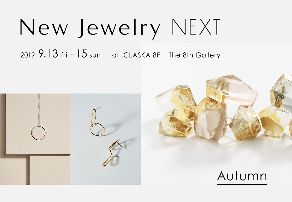 「New Jewelry NEXT-Autumn  出展のお知らせ