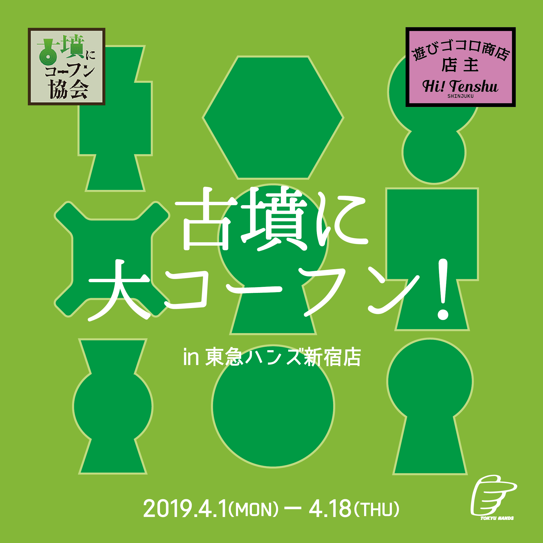 出展のお知らせ 東急ハンズ新宿店 えぼし Senshoku Creator 出展のお知らせ 東急ハンズ新宿店 えぼし Senshoku Creator