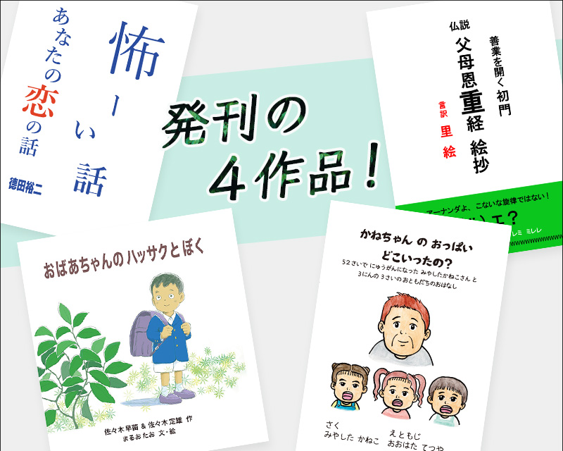 続々発刊！