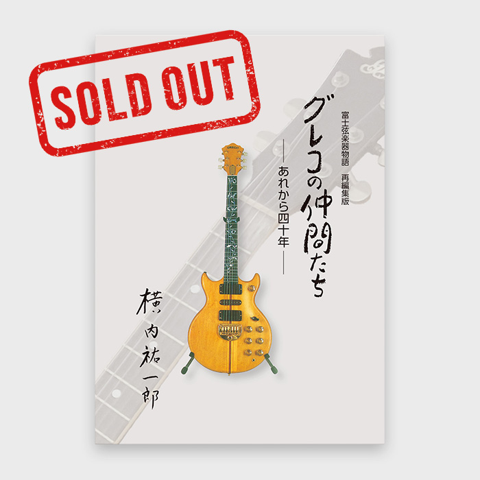 完売御礼申し上げます。