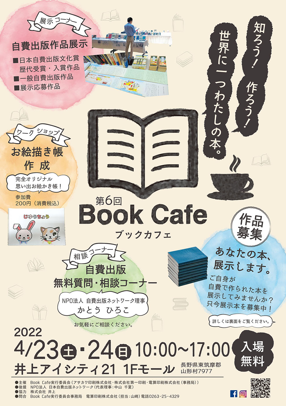 第６回 Book Cafeを開催します！