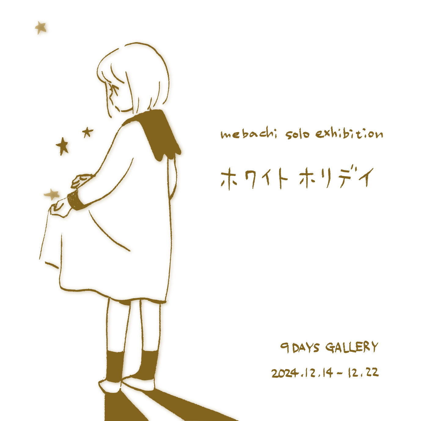 2024.12.14 - 22／めばち