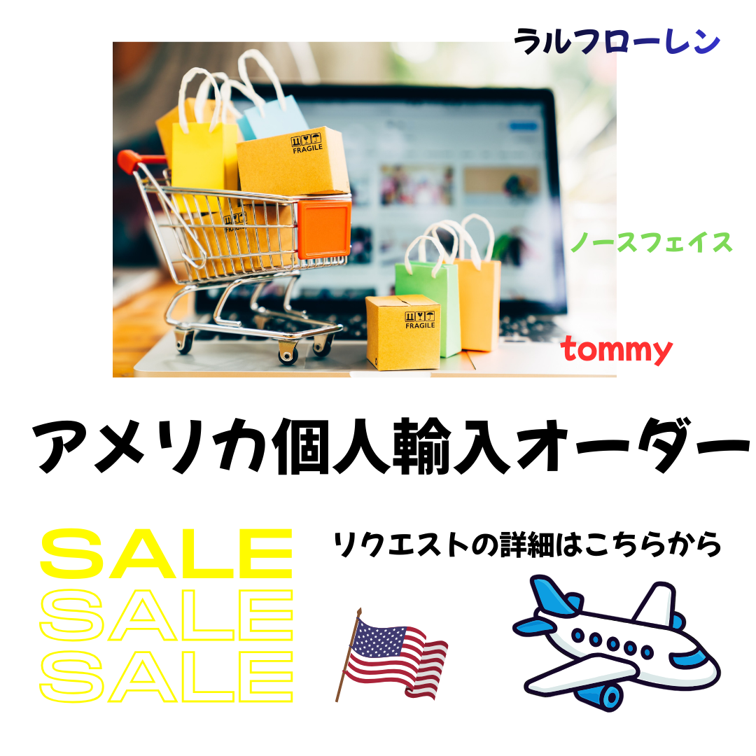 はじめてのアメリカ個人輸入オーダーについて 🇺🇸✈️