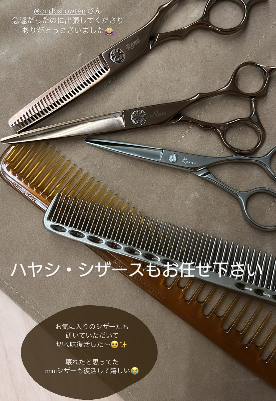 ハヤシ・シザースもお任せ下さい