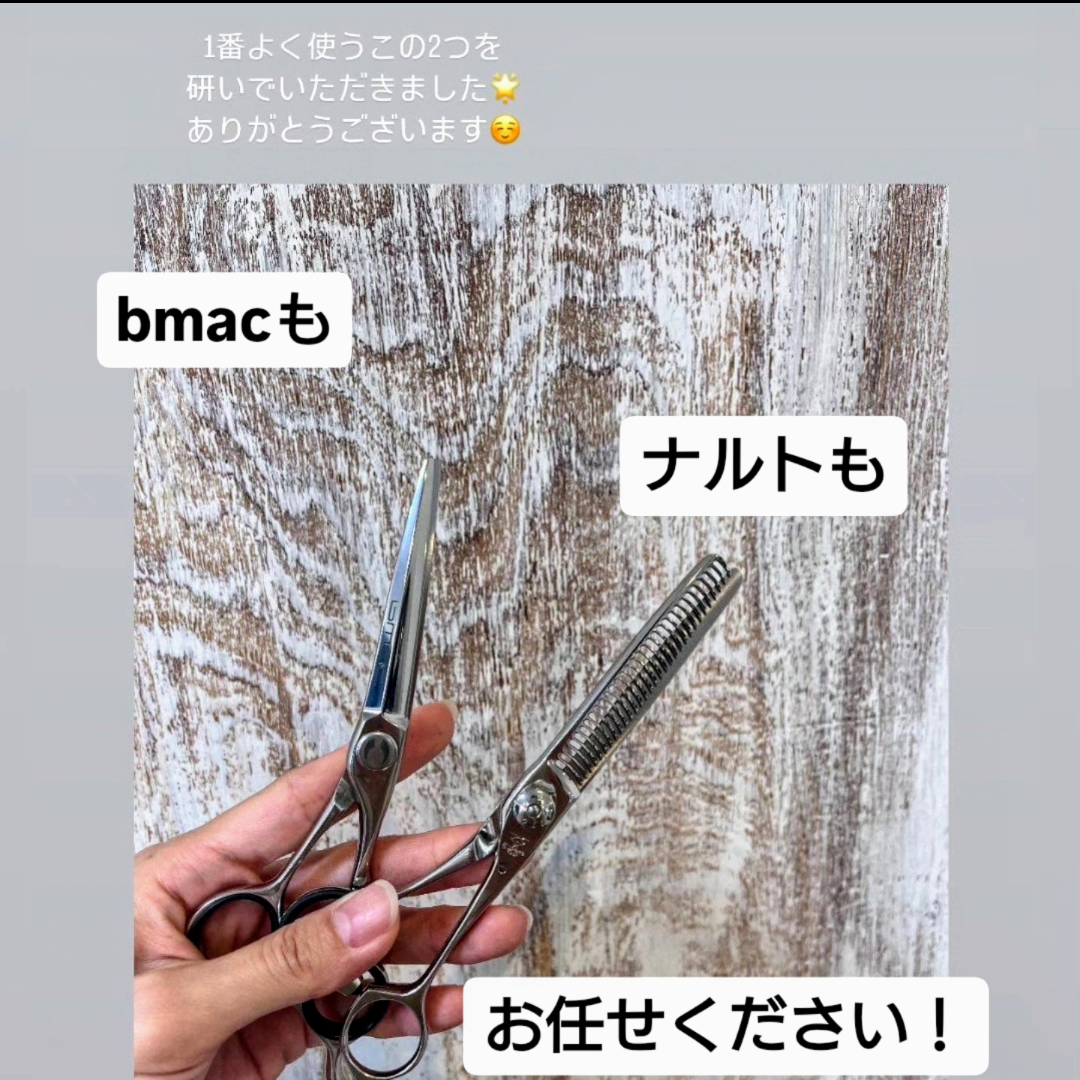 ナルトもbmacもお任せ下さい