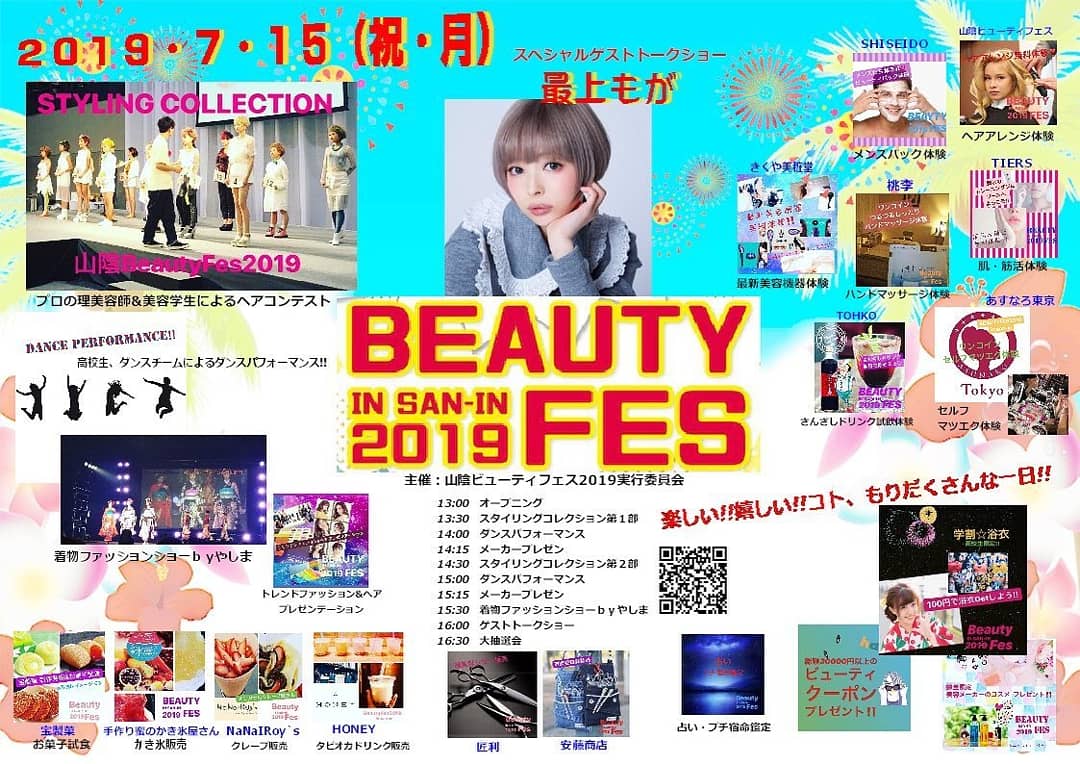 山陰ビューティフェス2019