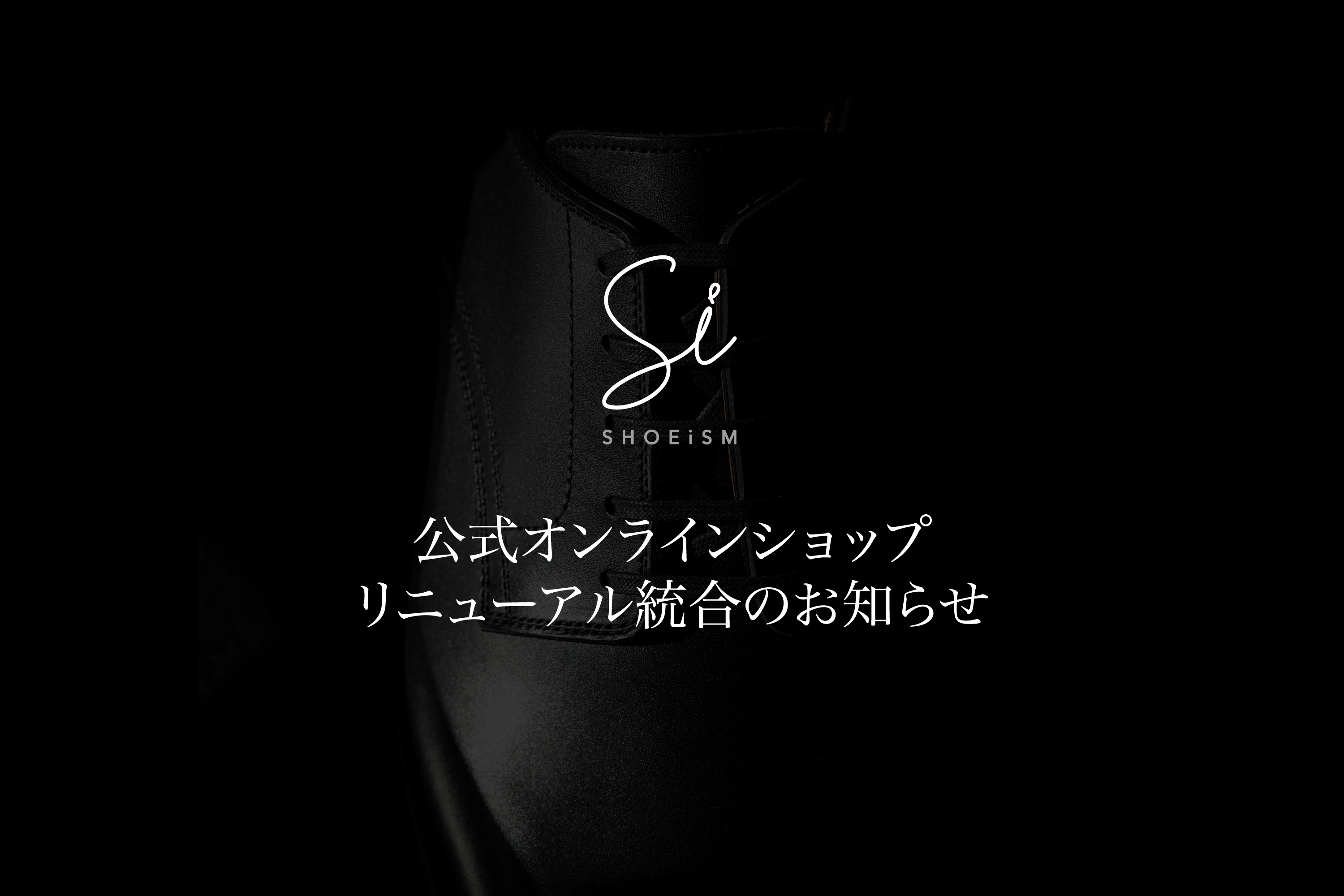 【重要なお知らせ】 SHOEiSM リニューアルオープンと新ショップ移行のお知らせ