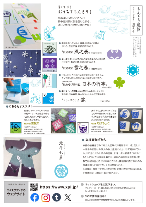 もんきり通信 2025・清夏号