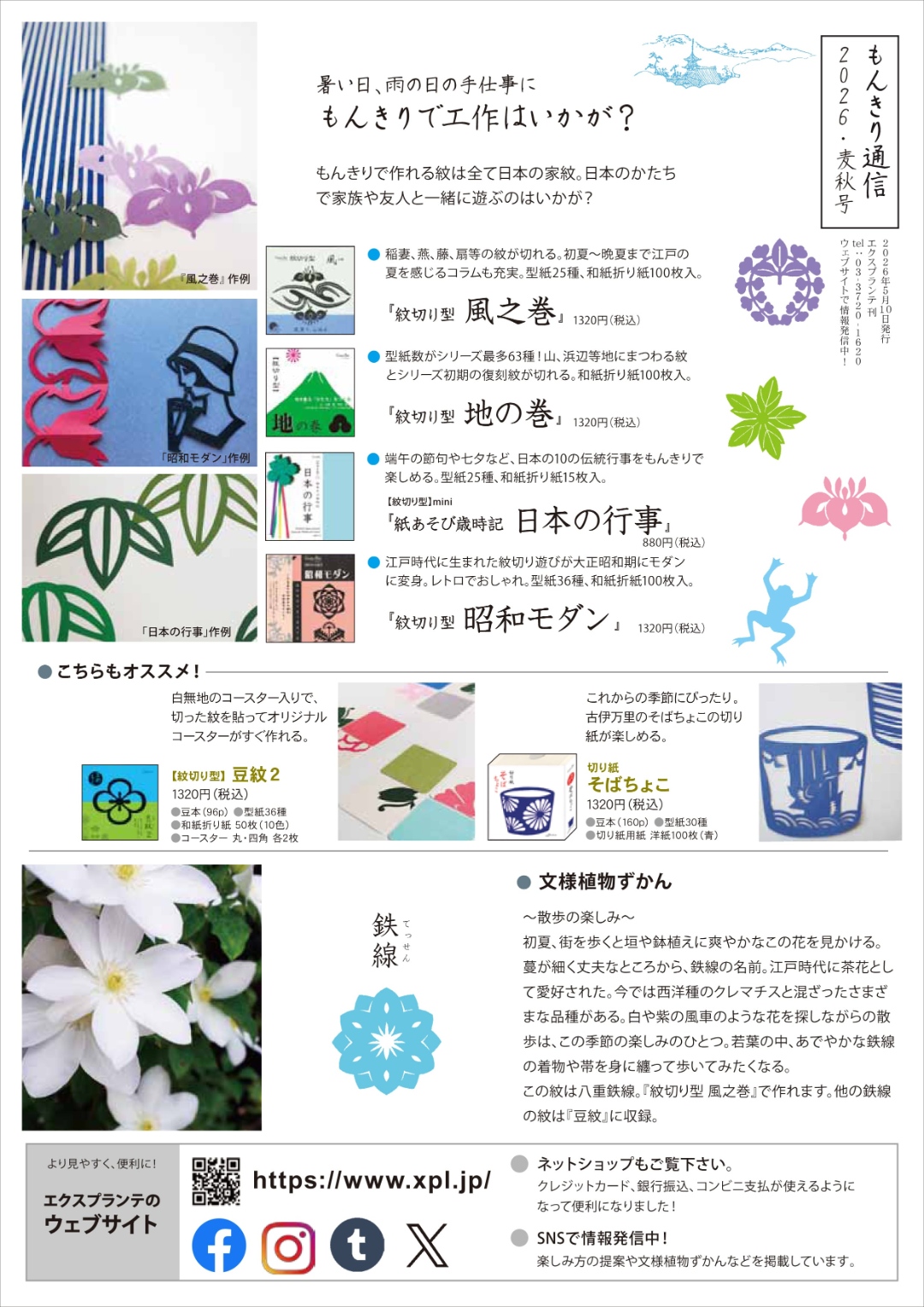 もんきり通信 2026・麦秋号