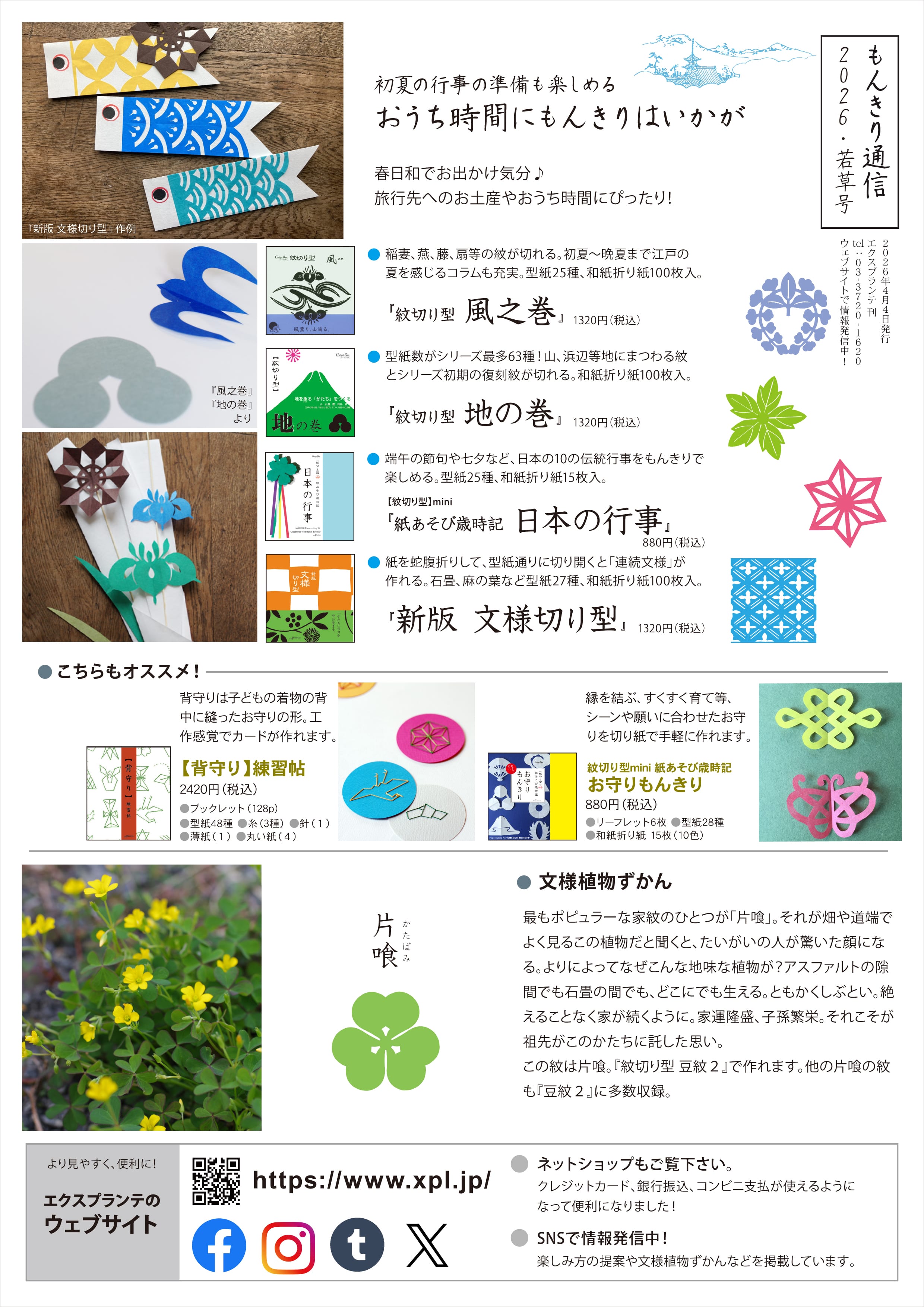 もんきり通信 2026・若草号