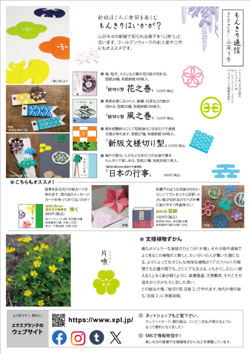 もんきり通信 2025・山笑う号