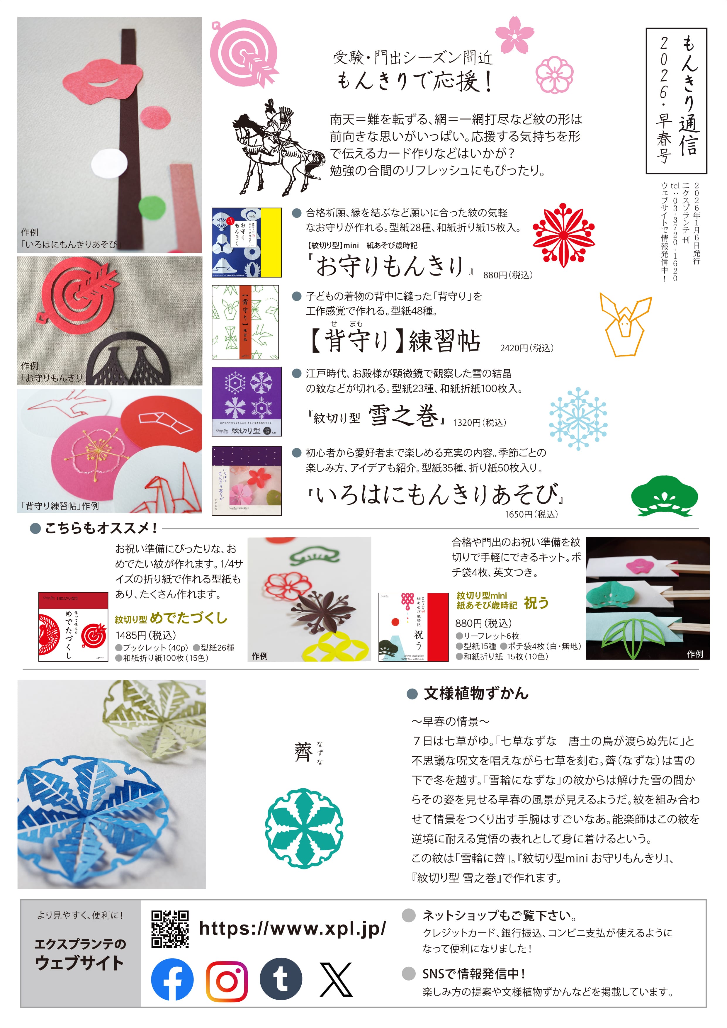 もんきり通信 2026・早春号