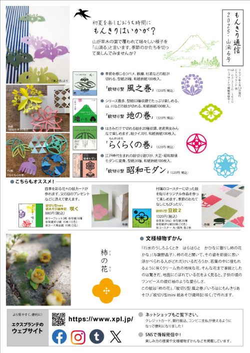 もんきり通信 2025・山滴る号