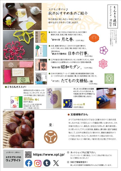 もんきり通信 2024.清秋号