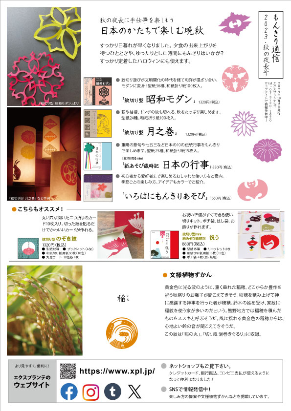 もんきり通信 2023・秋の夜長号
