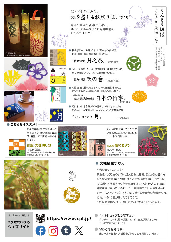 もんきり通信 2025・秋探し号