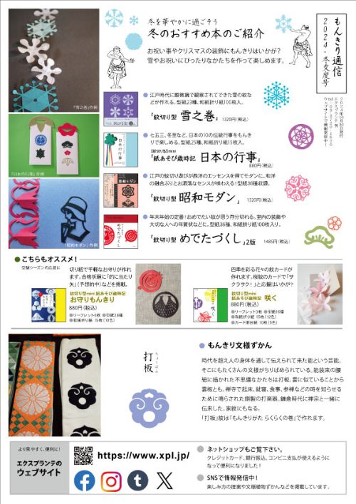もんきり通信 2024.冬支度号