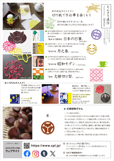 もんきり通信 2026.菊見号