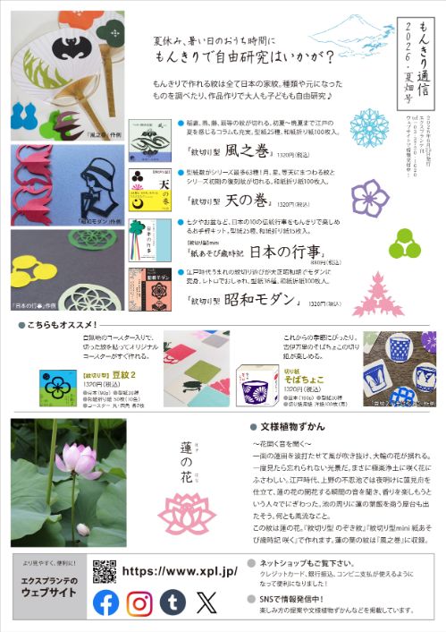 もんきり通信 2026・夏畑号