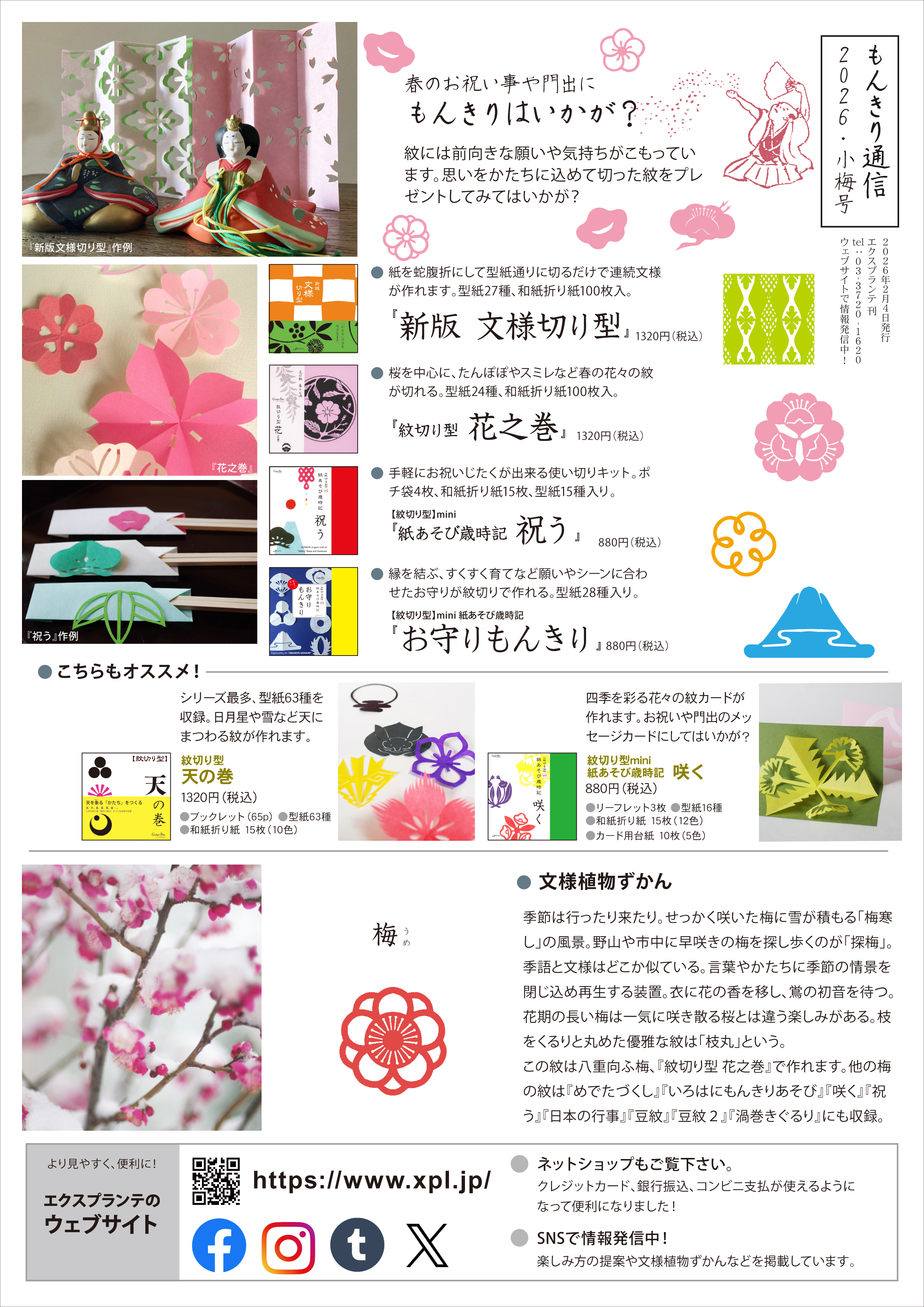 もんきり通信 2026・小梅号