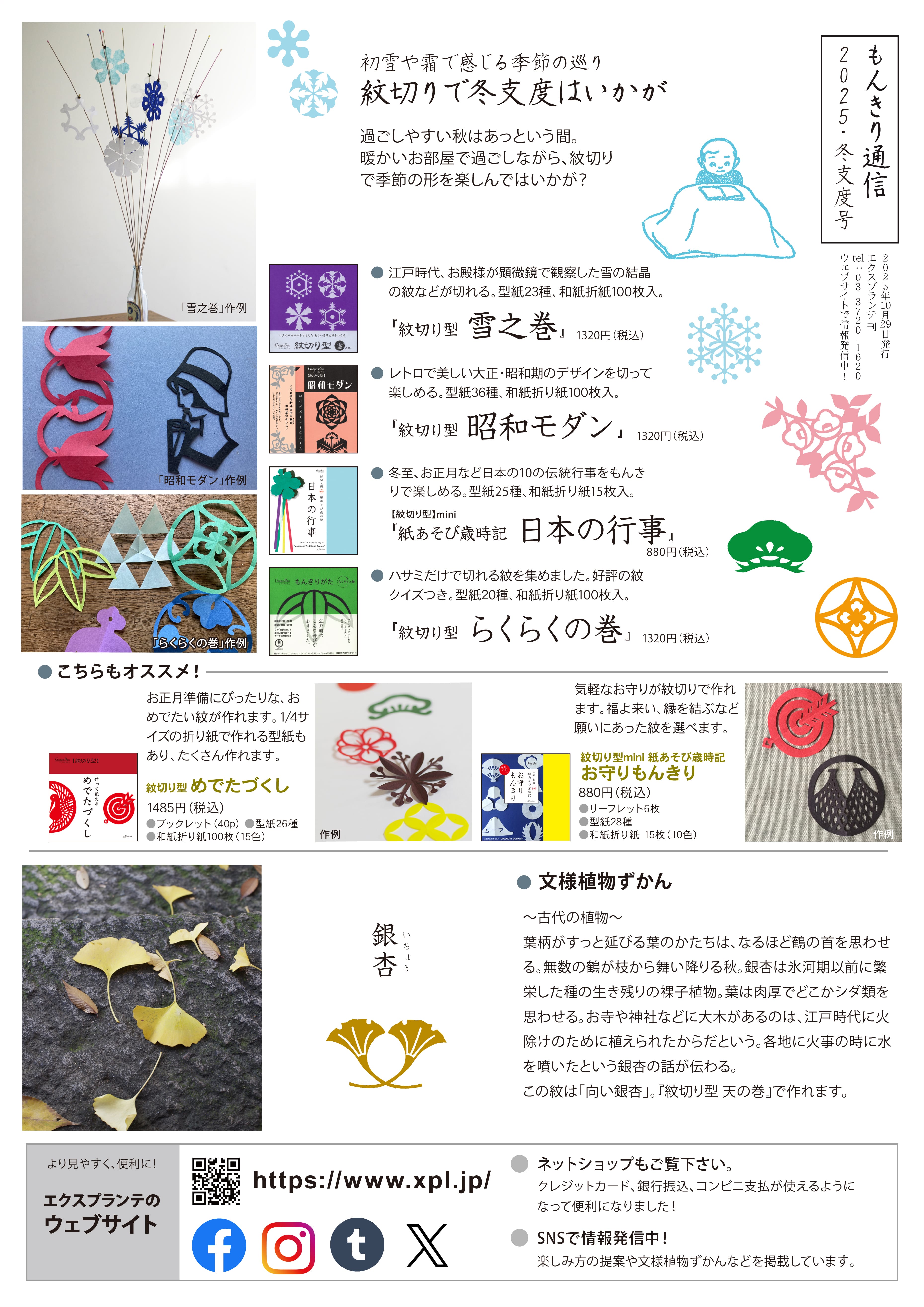 もんきり通信 2025・冬支度号