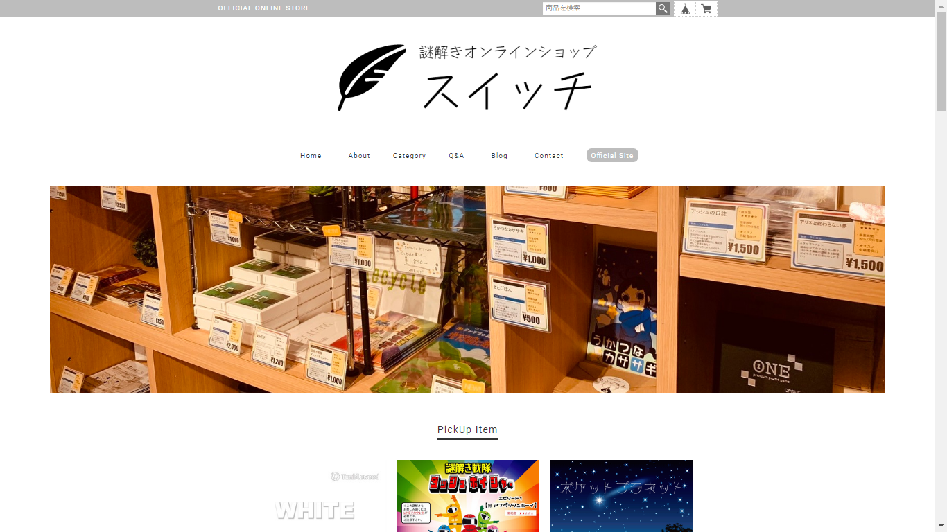 オンラインショップのデザインが新しく生まれ変わりました 謎解きオンラインショップ スイッチ オンラインショップのデザインが新しく生まれ変わりました 謎解きオンラインショップ スイッチ