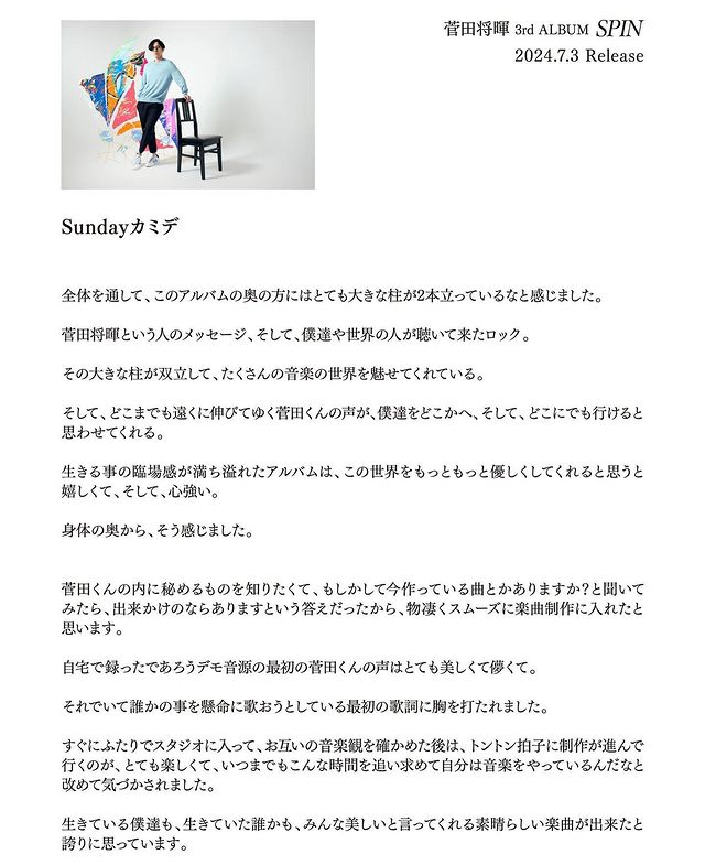 菅田将暉さん