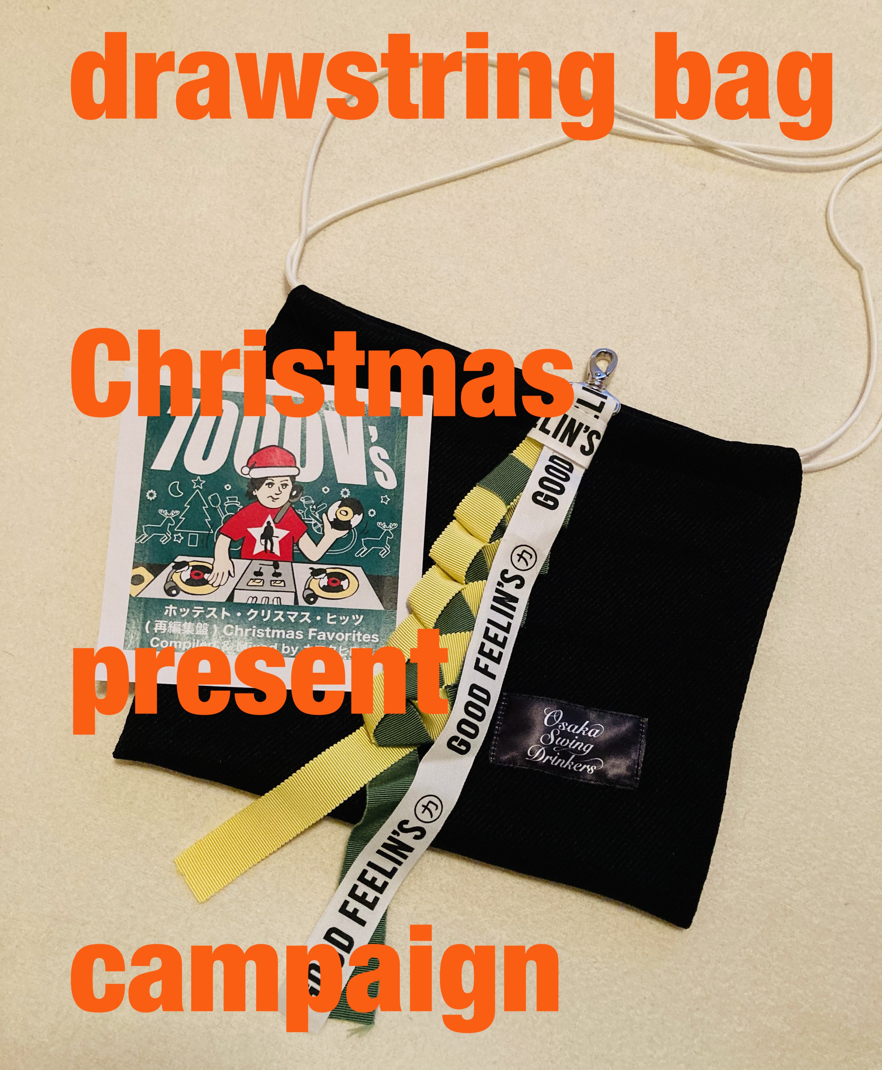 クリスマスキャンペーン