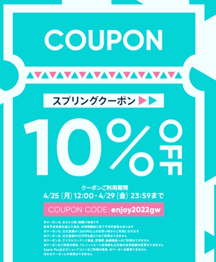 クーポン