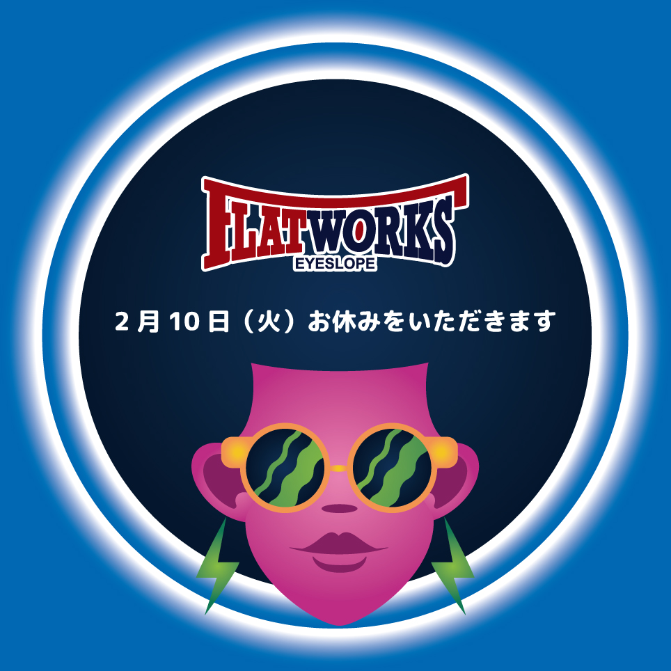 2月10日（火）お休みになります。