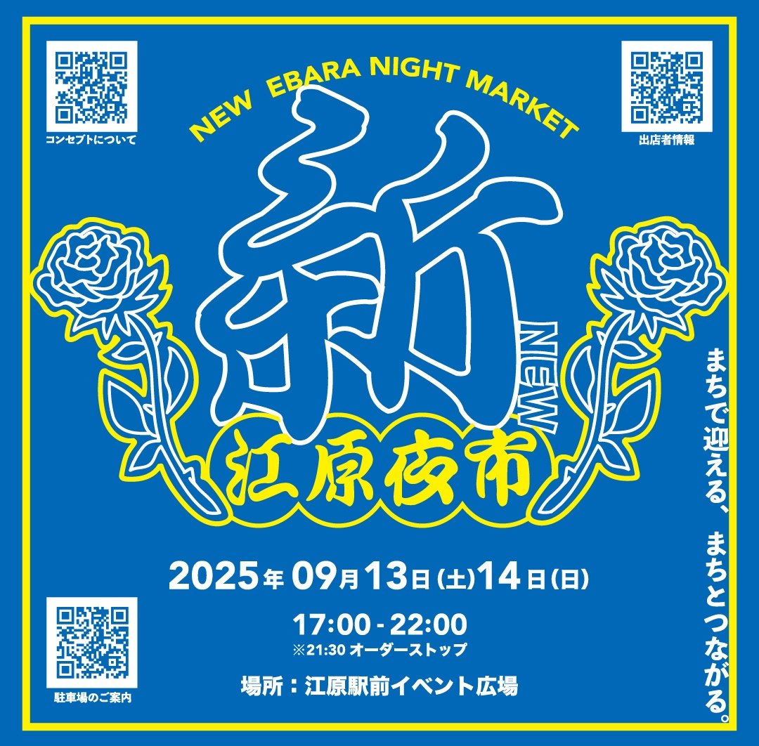 【出店情報】　9/13-14　江原夜市｜豊岡演劇祭フェスティバルナイトマーケット