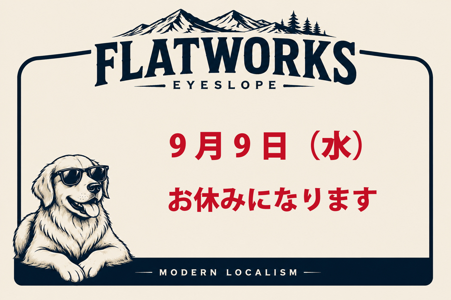 9月9日(水)お休みになります