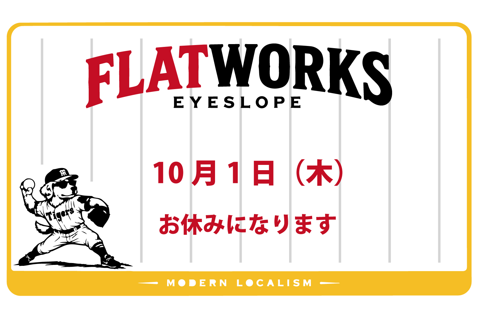 10月1日(木)お休みになります